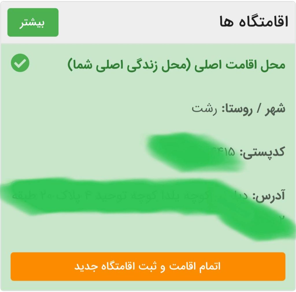 ثبت اقامتگاه در انجام معاملات نسقی