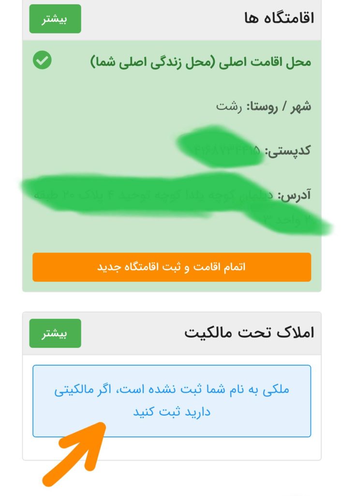 ثبت املاک تحت مالکیت در انجام معاملات نسقی